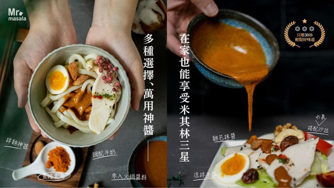 【Mr.Masala】辣味堅果醬220g 