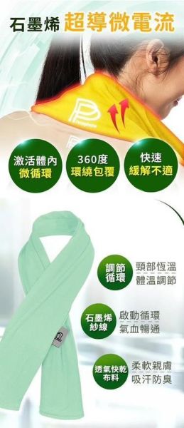 【PP石墨烯】循環能量巾 