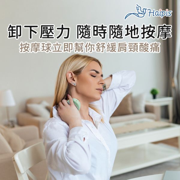 Tumaz Haipis吸附式按摩球 