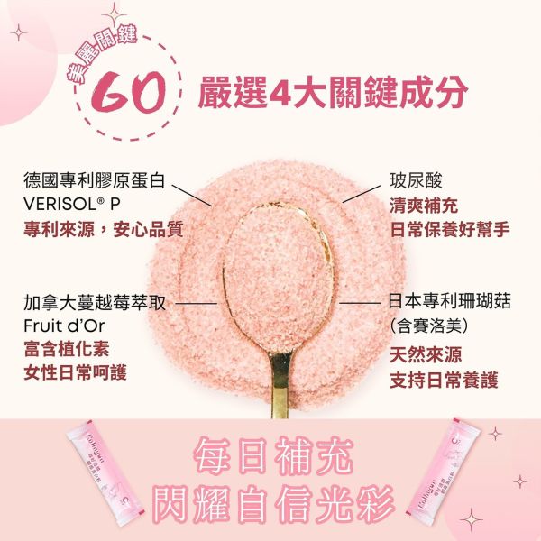 【3加3】Collagen 莓好透潤膠原蛋白粉30包/盒 