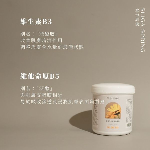金盞花舒緩冰晶凍膜120ml 