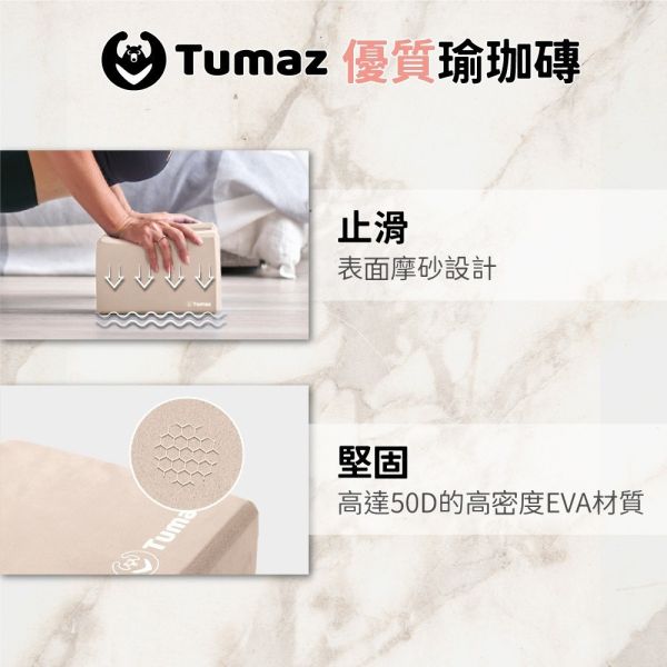 【Tumaz】加重款厚度10cmEVA瑜珈磚*2入 
