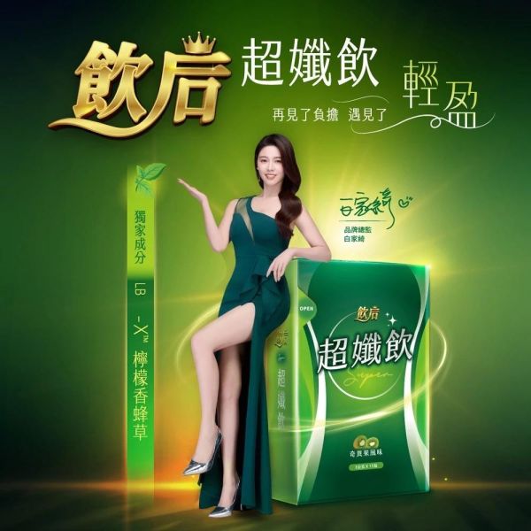 【飲后】超孅飲(15包/盒) 