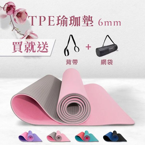 Tumaz TPE瑜珈墊-素面款(送收納網袋、背帶) 