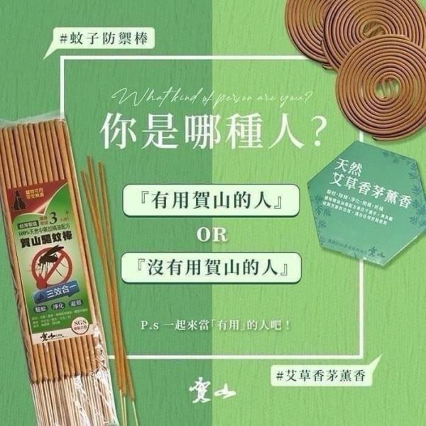 【賀山】艾草薰香棒 