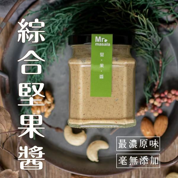【Mr.Masala】綜合堅果醬220g 
