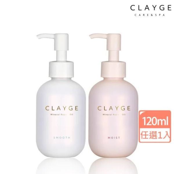 【CLAYGE海泥】海泥修護髮油 