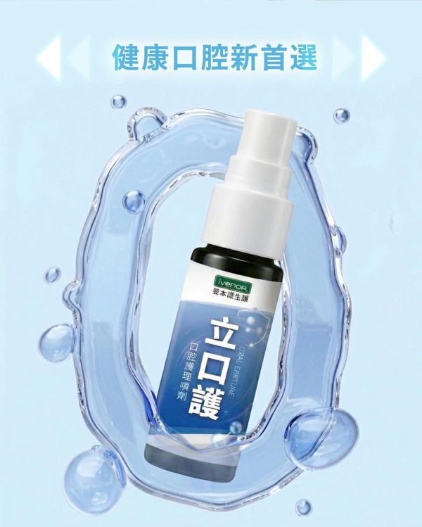 【立口護】口腔護理噴劑15g 