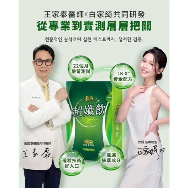 【飲后】超孅飲(15包/盒) 
