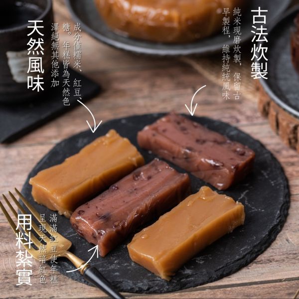 冷藏出貨-【曾家莊】焦糖年糕 / 紅豆年糕 