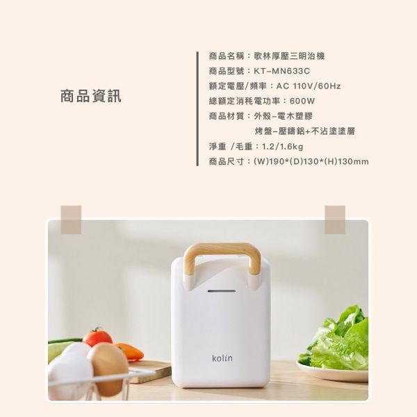 【Kolin歌林】多功能厚壓三明治機 