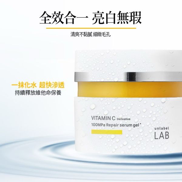 【unlabel LAB】安博士超快亮白維他命VC精華凝露80g 