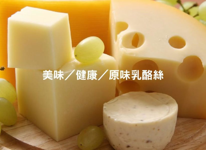 【棗到杏福】香脆乳酪絲80g 