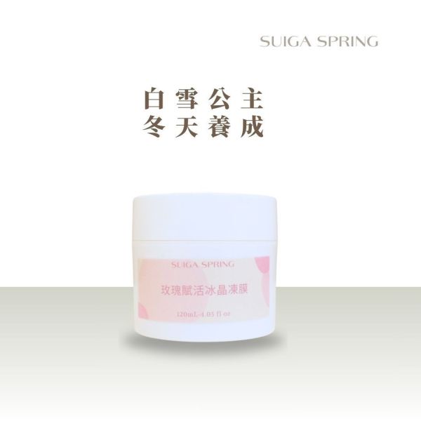 玫瑰賦活冰晶凍膜120ml 