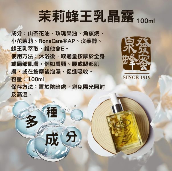 【泉發蜂蜜】茉莉蜂王乳晶露 (30ml/100ml) 