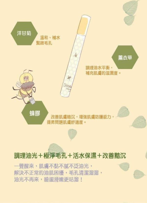【泉發蜂蜜】蜂膠淨化修護精華10ml 