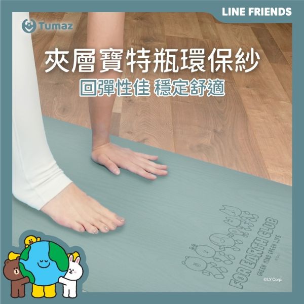 【LINE FRIENDS正版授權】4.5mm 輕量環保天然橡膠瑜珈墊+收納袋組 