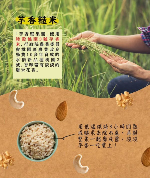 【Mr.Masala】芋香堅果醬220g 