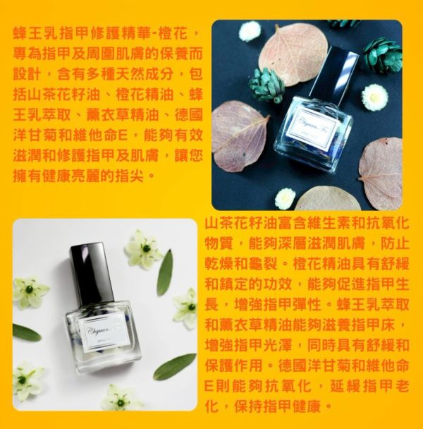 【泉發蜂蜜】愛不釋手-蜂王乳指甲修護精華-橙花 