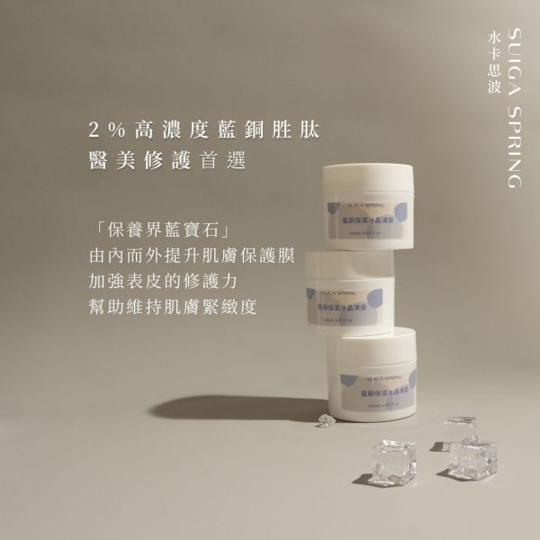 藍銅保濕冰晶凍膜120ml 