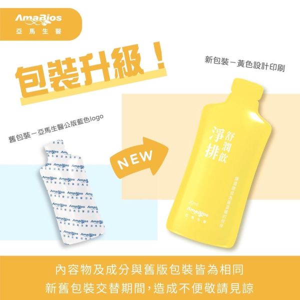 【亞馬生醫】淨排舒潤飲(金桔風味) 
