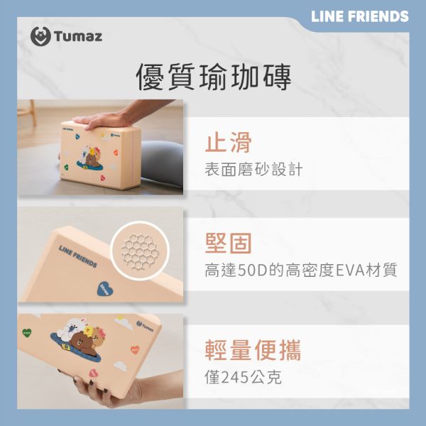 【LINE FRIENDS正版授權】50D瑜珈磚*2入 