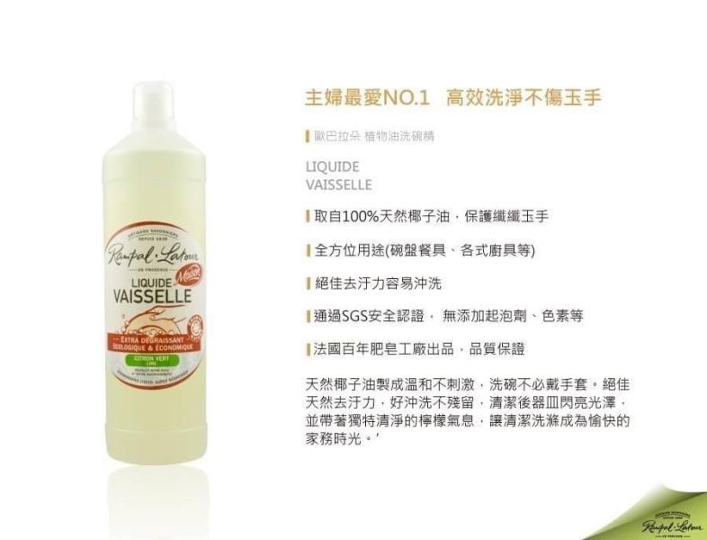 南法香頌 歐巴拉朵 植物油洗碗精1000ml*2瓶 