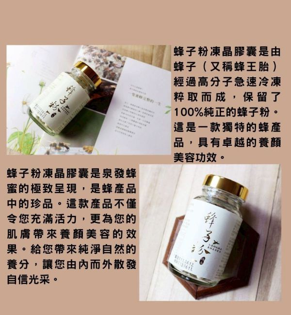 【泉發蜂蜜】蜂子粉凍晶膠囊100粒 