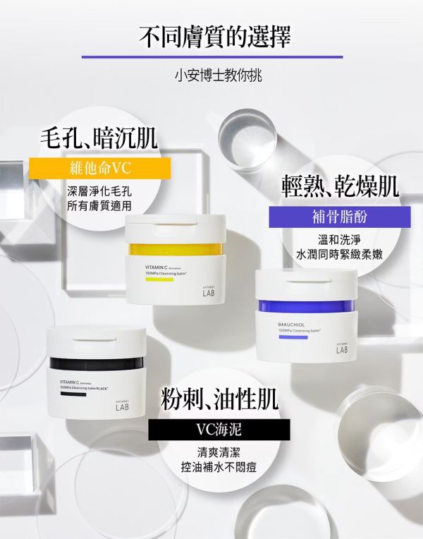【unlabel LAB】安博士 超快極淨緊緻補骨脂酚卸妝霜90g 