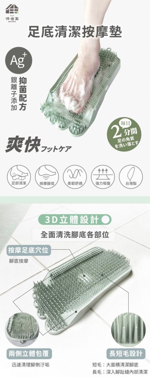 伴佳家 足底清潔按摩墊 