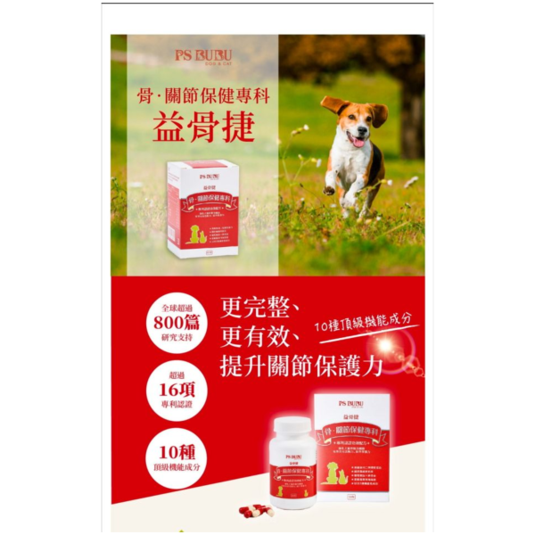 PS BUBU DOG&CAT益骨捷 60粒 貓狗關節保健 17項專利認證 全效關節護理

PS BUBU Dog&Cat 益骨捷 60粒 貓狗關節保健(專利認證 獸醫推薦 幫助毛孩關節健康 維持靈活行動力)