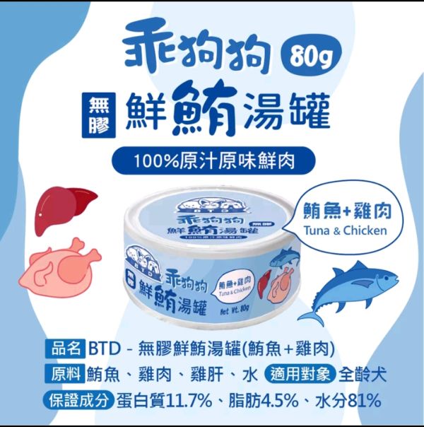 乖狗狗-無膠湯罐組合-鮪魚雞肝牛肉豬肉雞肉組合 乖狗狗-無膠湯罐組合-鮪魚雞肝牛肉豬肉雞肉組合