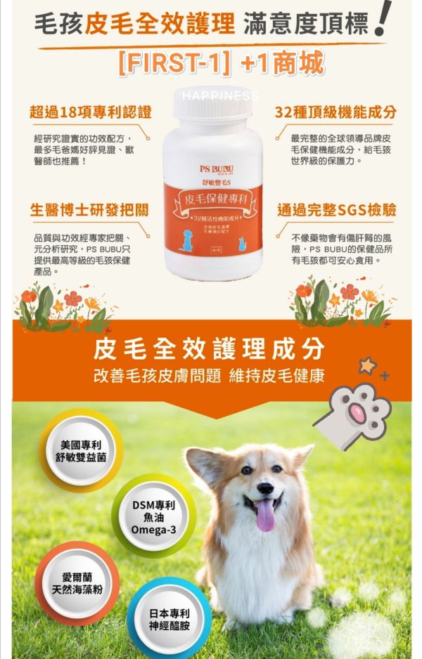 PS BUBU DOG&CAT_超級黑酵母+腸道益生菌+強健骨力+舒緩敏感肌膚（組合優惠） PS BUBU DOG & CAT  

超級黑酵母+腸道益生菌

+強健骨力+舒緩敏感肌膚

組合優惠下單區