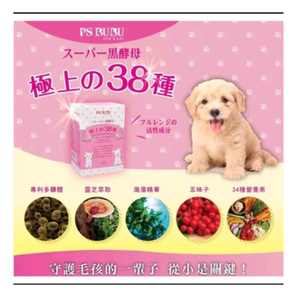 PS BUBU DOG&CAT 超級黑酵60粒+ PS BUBU DOG&CAT超級黑酵母靈芝綜合營養60粒+