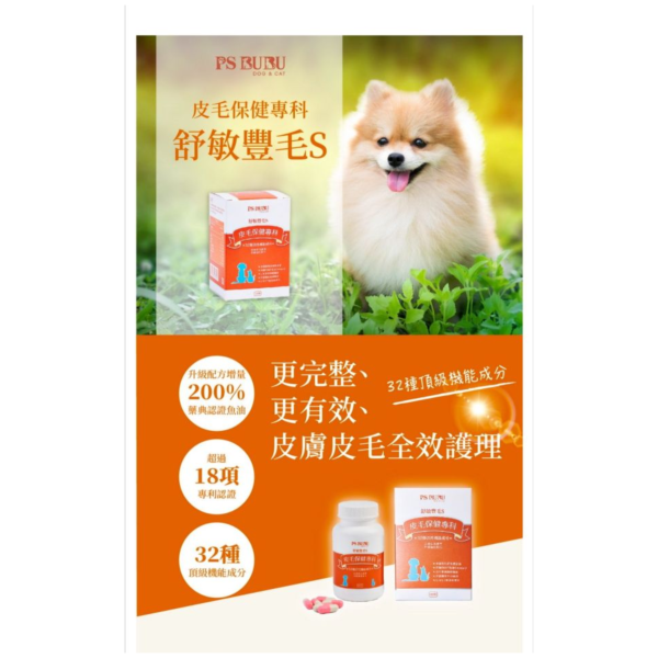 PS BUBU DOG&CAT 舒敏豐毛S 60粒  貓狗皮毛保健 專利認證  獸醫推薦 幫助改善皮膚問題 PS BUBU Dog&Cat 舒敏豐毛S 60粒

貓狗皮毛保健 專利認證

獸醫推薦 幫助改善皮膚問題