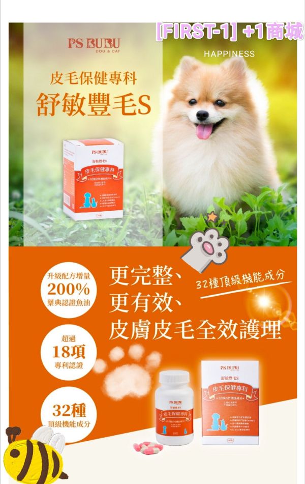 PS BUBU DOG&CAT_超級黑酵母+腸道益生菌+強健骨力+舒緩敏感肌膚（組合優惠） PS BUBU DOG & CAT  

超級黑酵母+腸道益生菌

+強健骨力+舒緩敏感肌膚

組合優惠下單區