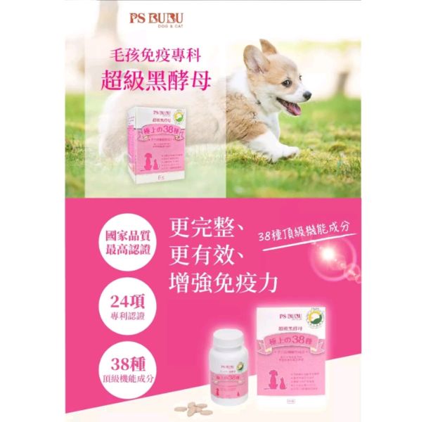 PS BUBU DOG&CAT超級黑酵母+酵素益生菌（組合優惠） PS BuBu超級黑酵母靈芝綜合營養60粒優惠組合