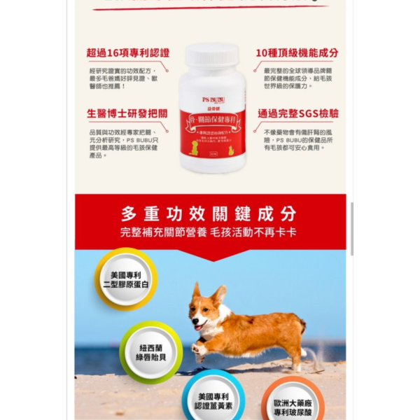 PS BUBU DOG&CAT益骨捷 60粒 貓狗關節保健 17項專利認證 全效關節護理

PS BUBU Dog&Cat 益骨捷 60粒 貓狗關節保健(專利認證 獸醫推薦 幫助毛孩關節健康 維持靈活行動力)