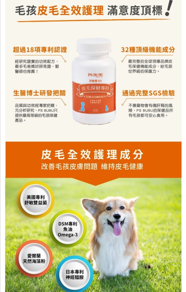 PS BUBU DOG&CAT 舒敏豐毛S 60粒  貓狗皮毛保健 專利認證  獸醫推薦 幫助改善皮膚問題 PS BUBU Dog&Cat 舒敏豐毛S 60粒

貓狗皮毛保健 專利認證

獸醫推薦 幫助改善皮膚問題