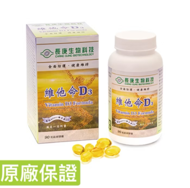 維他命D3(90粒軟膠囊)_長庚生技 