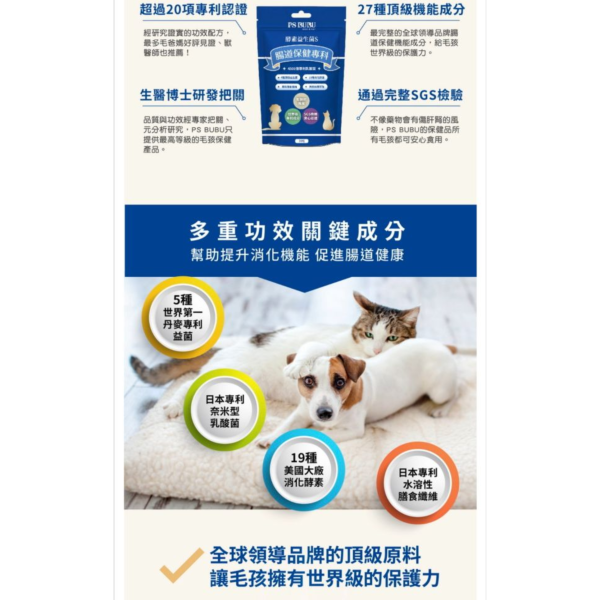 PS BUBU Dog&Cat 酵素益生菌S 30粒 貓狗腸道保健 (專利認證 獸醫推薦） PS BUBU Dog&Cat 酵素益生菌S 30粒 貓狗腸道保健 (專利認證 獸醫推薦）