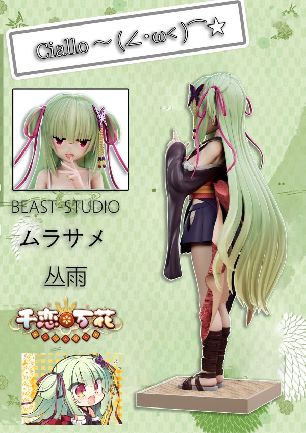 【預購】千戀萬花 從雨 Ciallo X Beast-Studio 玩驛丨Toy station, GK雕像預購, GK雕像代購, GK雕像現貨, GK雕像修復, 咒術, 咒術迴戰, SCC玩具屋, 玩具給庫, NBA, 瘋公仔, 訂製雕像,模型,伯公仔,gk,玩驛,火影,夜風本舖,海賊,死神,航海王,獵人,阿拉蕾,七大罪,七龍珠,寶可夢,神奇寶貝,哥吉拉,宮崎駿,迪士尼,灌籃高手,鬼滅之刃,一拳超人,蠟筆小新,咒術,鏈鋸人,進擊的巨人,乙骨,我英
