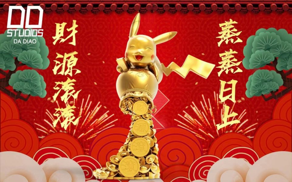 【售罄展示追加請私訊客服@toystationtw】寶可夢 財源滾滾 招財皮卡丘 X DD Studio 玩驛丨Toy station, GK雕像預購, GK雕像代購, GK雕像現貨, GK雕像修復, 咒術, 咒術迴戰, SCC玩具屋, 玩具給庫, 希模型, 瘋公仔, 訂製雕像,模型,伯公仔,gk,玩驛,火影,夜風本舖,海賊,死神,航海王,獵人,阿拉蕾,七大罪,七龍珠,寶可夢,神奇寶貝,哥吉拉,宮崎駿,迪士尼,灌籃高手,鬼滅之日刃,一拳超人,蠟筆小新,咒術,鏈鋸人,進擊的巨人,乙骨,我英