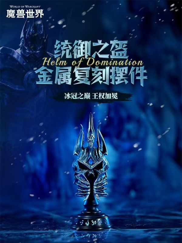 【預購】魔獸世界 統御之盔金屬復刻桌面擺件 X Blizzard暴雪 玩驛丨Toy station, GK雕像預購, GK雕像代購, GK雕像現貨, GK雕像修復, 咒術, 咒術迴戰, SCC玩具屋, 玩具給庫, NBA, 瘋公仔, 訂製雕像,模型,伯公仔,gk,玩驛,火影,夜風本舖,海賊,死神,航海王,獵人,阿拉蕾,七大罪,七龍珠,寶可夢,神奇寶貝,哥吉拉,宮崎駿,迪士尼,灌籃高手,鬼滅之刃,一拳超人,蠟筆小新,咒術,鏈鋸人,進擊的巨人,乙骨,我英