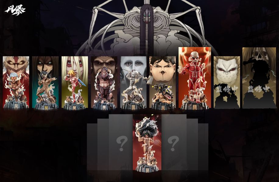 【預購】進擊的巨人 第八彈 超大巨 X 風暴工作室 玩驛丨Toy station, GK雕像預購, GK雕像代購, GK雕像現貨, GK雕像修復, 咒術, 咒術迴戰, SCC玩具屋, 玩具給庫, NBA, 瘋公仔, 訂製雕像,模型,伯公仔,gk,玩驛,火影,夜風本舖,海賊,死神,航海王,獵人,阿拉蕾,七大罪,七龍珠,寶可夢,神奇寶貝,哥吉拉,宮崎駿,迪士尼,灌籃高手,鬼滅之刃,一拳超人,蠟筆小新,咒術,鏈鋸人,進擊的巨人,乙骨,我英