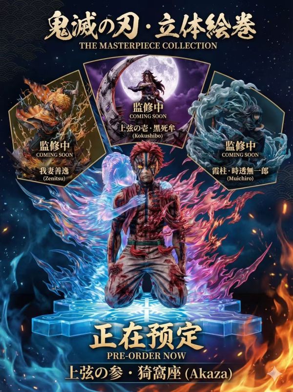 【預購】鬼滅之刃 輕雕系列·漪窩座&戀雪 X ATELIER DE KONOHA 玩驛丨Toy station, GK雕像預購, GK雕像代購, GK雕像現貨, GK雕像修復, 咒術, 咒術迴戰, SCC玩具屋, 玩具給庫, NBA, 瘋公仔, 訂製雕像,模型,伯公仔,gk,玩驛,火影,夜風本舖,海賊,死神,航海王,獵人,阿拉蕾,七大罪,七龍珠,寶可夢,神奇寶貝,哥吉拉,宮崎駿,迪士尼,灌籃高手,鬼滅之刃,一拳超人,蠟筆小新,咒術,鏈鋸人,進擊的巨人,乙骨,我英