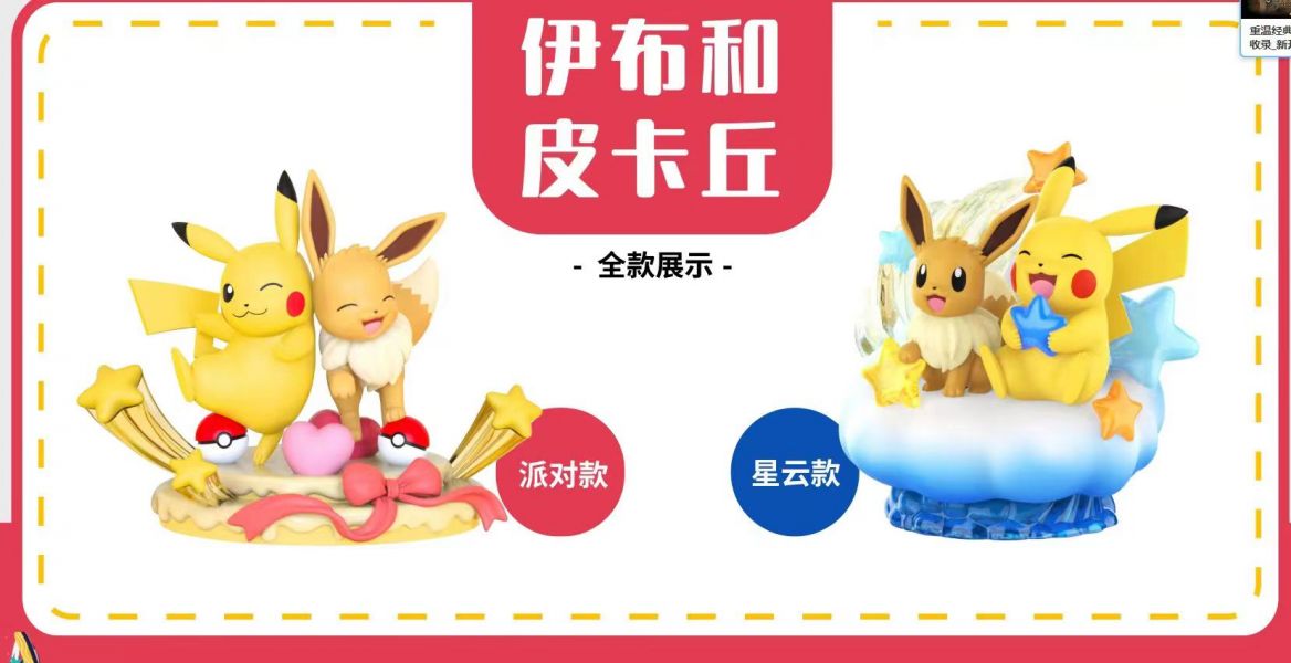 【售罄展示追加請私訊客服@toystationtw】寶可夢 夥伴系列 伊布和皮卡丘 X 玩樂主義 #動漫#模型#玩具#gk#玩驛#火影#手辦#海賊#死神#航海王#獵人#阿拉蕾#七大罪#七龍珠#寶可夢#神奇寶貝#哥吉拉#宮崎駿#迪士尼#灌籃高手#鬼滅之日刃#一拳超人#蠟筆小新#咒術#鏈鋸人#進擊的巨人#妖精尾巴#我的英雄學院#我英#鋼鍊#鋼之煉金術師#新世紀福音戰士#EVA#間諜家家酒#Re0#漫威#dc#集美#hex#tsume#prime1#queen#tes#xm#野獸國#壽屋#數碼寶貝