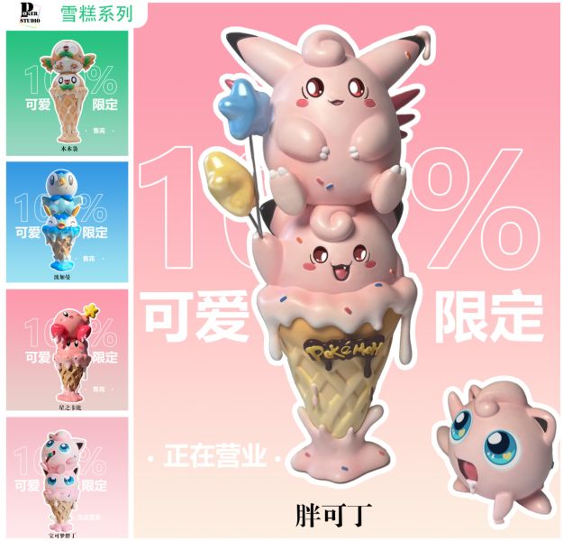 【售罄展示追加請私訊客服@toystationtw】寶可夢 雪糕筒系列第五彈 皮皮&皮可西&胖丁 X Poker 動漫,模型,玩具,gk,玩驛,火影,手辦,海賊,死神,航海王,獵人,阿拉蕾,七大罪,七龍珠,寶可夢,神奇寶貝,哥吉拉,宮崎駿,迪士尼,灌籃高手,鬼滅之日刃,一拳超人,蠟筆小新,咒術,鏈鋸人,進擊的巨人,妖精尾巴,我的英雄學院,我英,鋼鍊,鋼之煉金術師,新世紀福音戰士,EVA,間諜家家酒,Re0,漫威,dc,集美#hex#tsume#prime1#queen#tes#xm#野獸國#壽屋#數碼寶貝