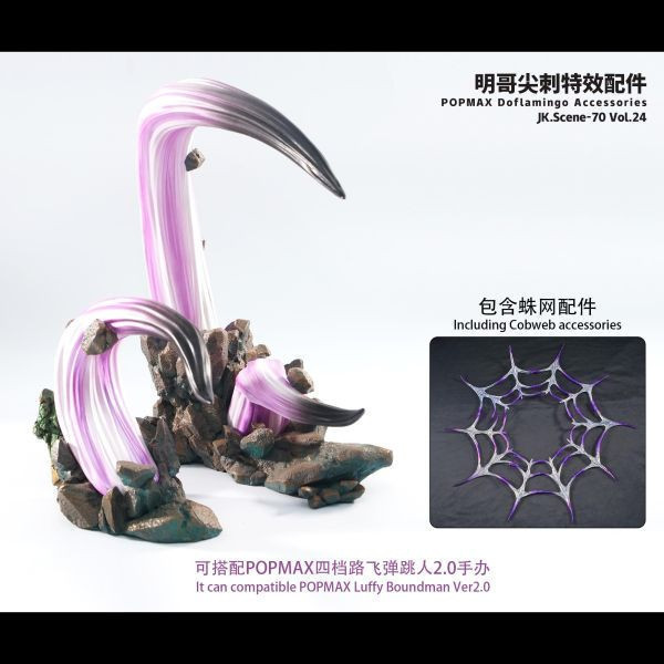 【補款】海賊王 POPMAX明哥尖刺特效配件 X Jacksdo 玩驛丨Toy station, GK雕像預購, GK雕像代購, GK雕像現貨, GK雕像修復, 咒術, 咒術迴戰, SCC玩具屋, 玩具給庫, NBA, 瘋公仔, 訂製雕像,模型,伯公仔,gk,玩驛,火影,夜風本舖,海賊,死神,航海王,獵人,阿拉蕾,七大罪,七龍珠,寶可夢,神奇寶貝,哥吉拉,宮崎駿,迪士尼,灌籃高手,鬼滅之刃,一拳超人,蠟筆小新,咒術,鏈鋸人,進擊的巨人,乙骨,我英