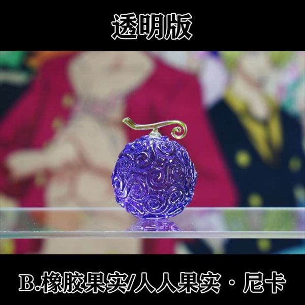 【售罄展示追加請私訊客服@toystationtw】海賊王 小比例百搭惡魔果實配件 X CHENG #動漫#模型#玩具#gk#玩驛#火影#手辦#海賊#死神#航海王#獵人#阿拉蕾#七大罪#七龍珠#寶可夢#神奇寶貝#哥吉拉#宮崎駿#迪士尼#灌籃高手#鬼滅之日刃#一拳超人#蠟筆小新#咒術#鏈鋸人#進擊的巨人#妖精尾巴#我的英雄學院#我英#鋼鍊#鋼之煉金術師#新世紀福音戰士#EVA#間諜家家酒#Re0#漫威#dc#集美#hex#tsume#prime1#queen#tes#xm#野獸國#壽屋#數碼寶貝